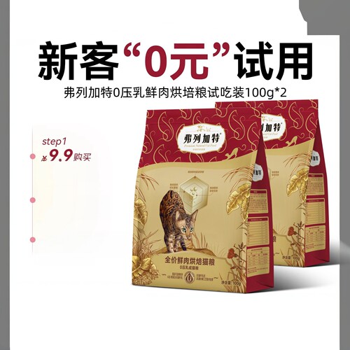 弗列加特0乳糖夹心烘焙猫粮