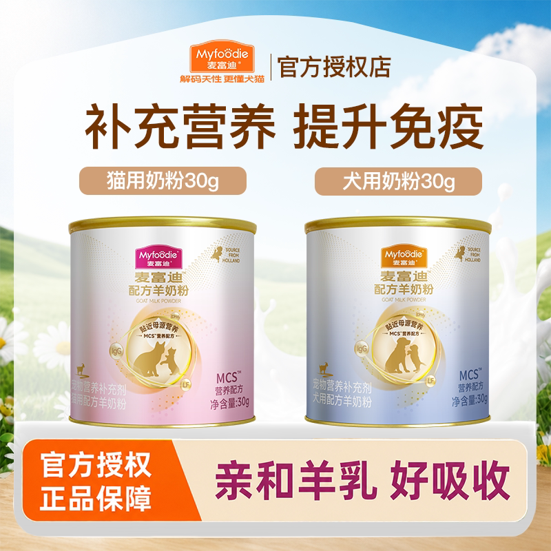 【天猫U先】麦富迪羊奶粉30g