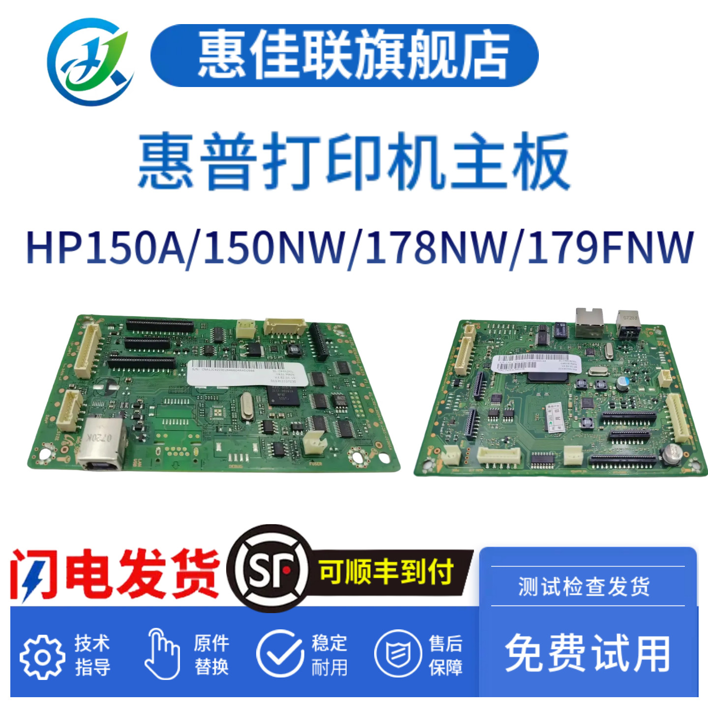 原装惠普HP178NW 150A 179FNW主板150NW接口板 驱动板 解决不认粉盒