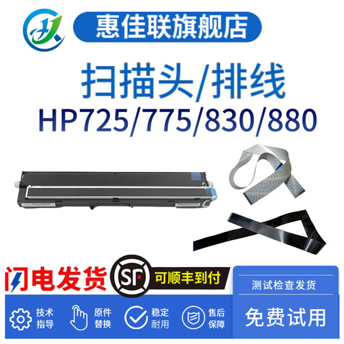 原装惠普HP725DN 775DN  830激光打印机扫描头 880Z 775F扫描排线