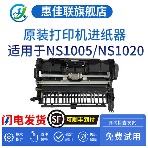 原装惠普NS1005W NS1020进纸器 NS1005C搓纸轮 分页器 高压架 传感器