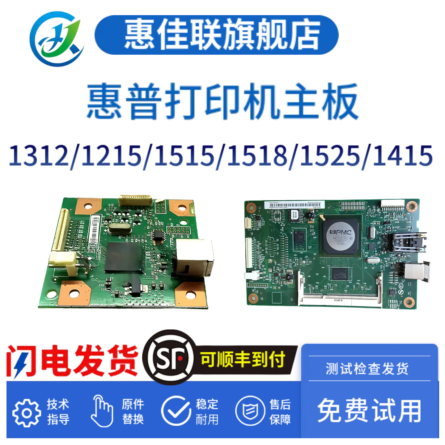 原装惠普HP1312 1215 1525主板1415 1515 1518打印机驱动板 接口板 控制板
