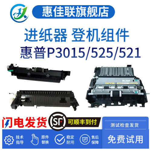 原装惠普HP3015 521 525纸盒进纸器521 3015D扫描平台 登机组件 触点弹簧