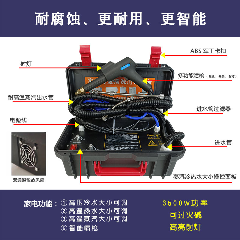乐管佳高压高温蒸汽清洁机空调冰箱清洗机带射灯多功能清洗一体机