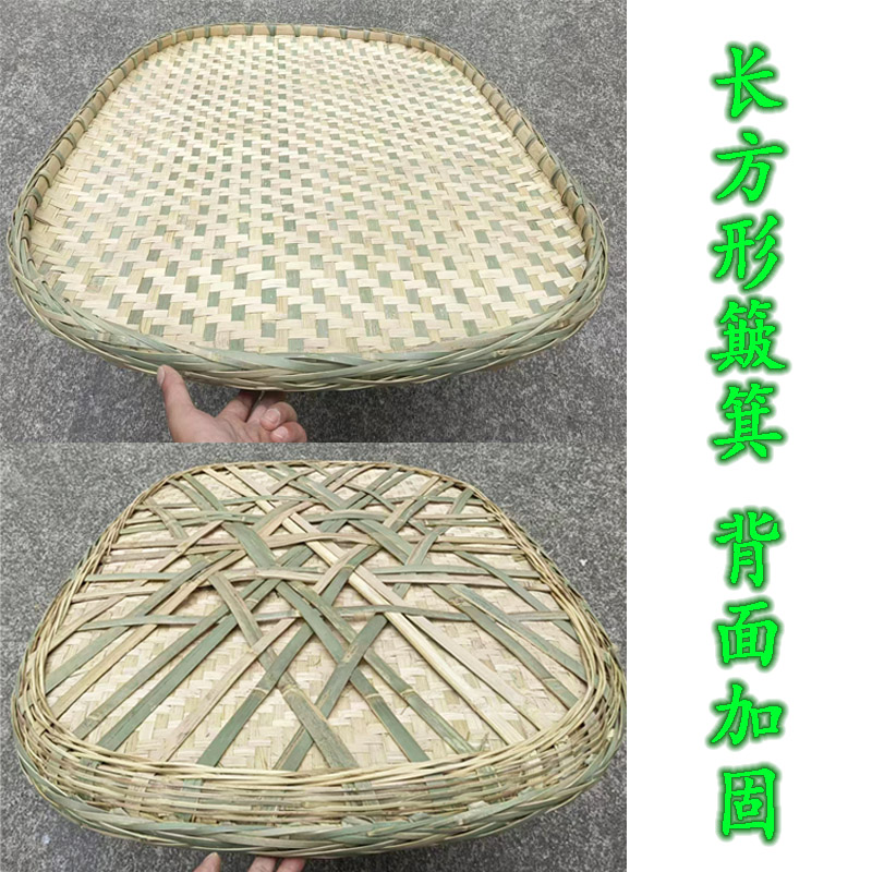 长方形竹编簸箕竹筛子手工竹编制品竹匾晒干货农家用装饰晾晒筐