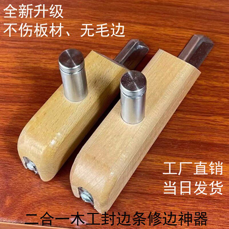 二合一木工封边皮修边神器手动工具板式家具生态免漆板除边倒圆角