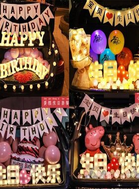 后备箱惊喜生日车汽车后背箱生日装饰生日布置车尾箱浪漫花束电池