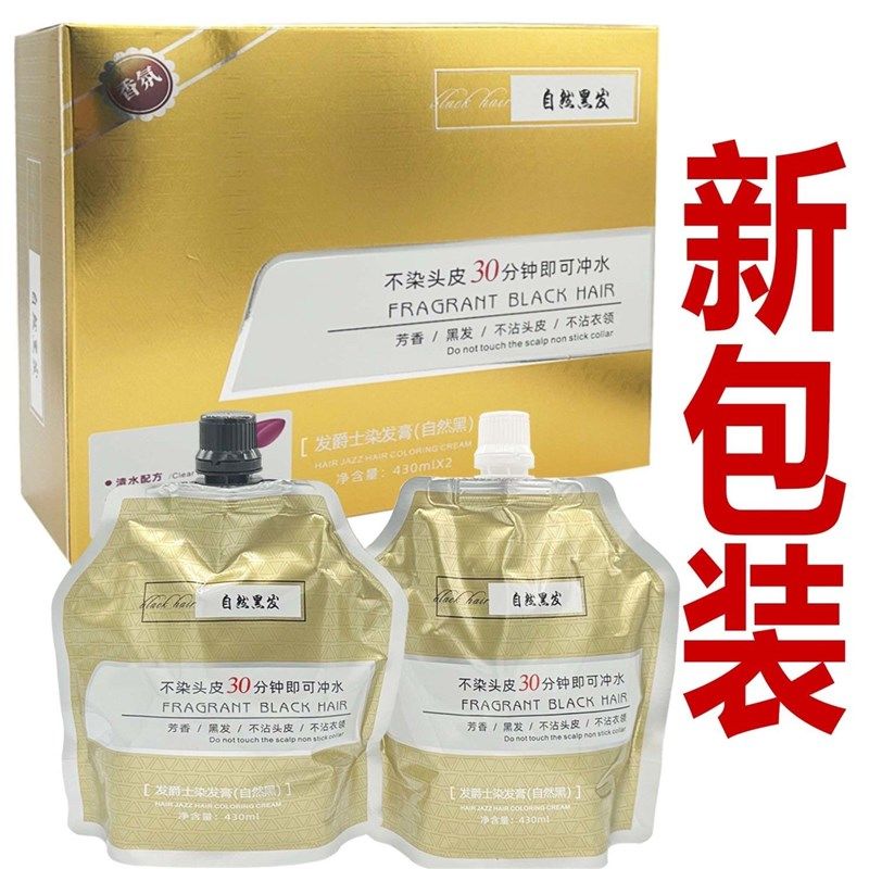 黑油理发店专用咨鑫姿玖玖黑色焗油膏染发剂不沾头皮清水遮盖白发