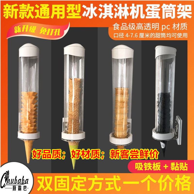 通用冰淇淋机蛋筒架甜筒收纳放置分配器网红冰激凌脆筒蛋卷纸托架图片