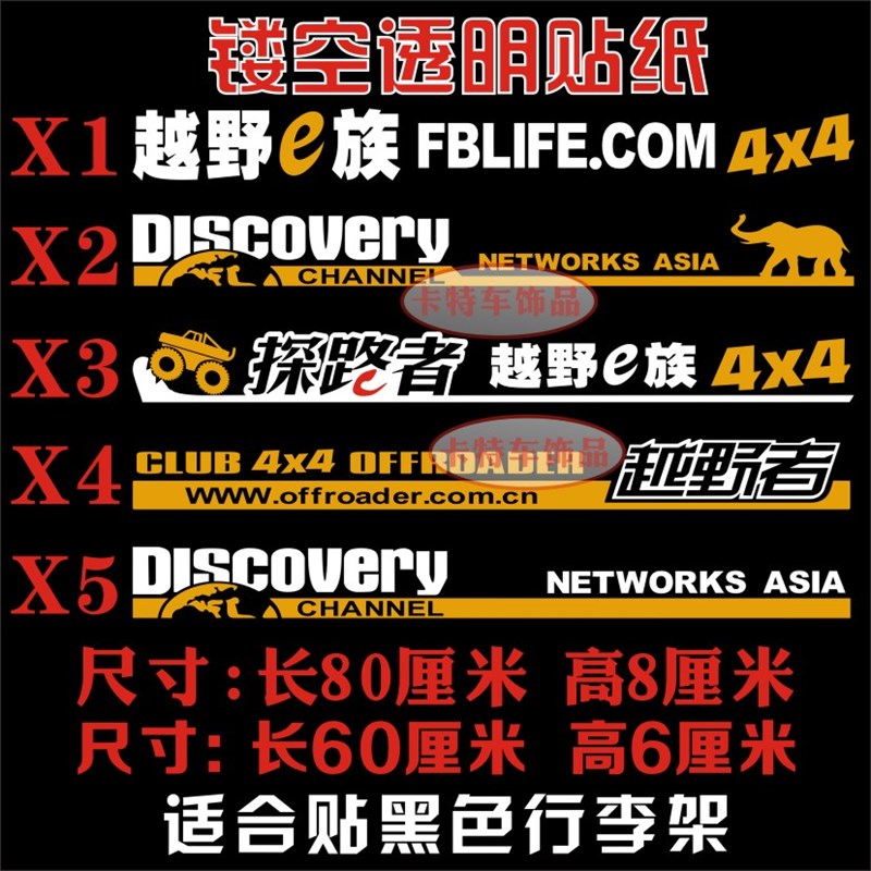 汽车行李架挡风车贴纸装饰贴个性拉花越野车自驾游车顶装饰架贴纸