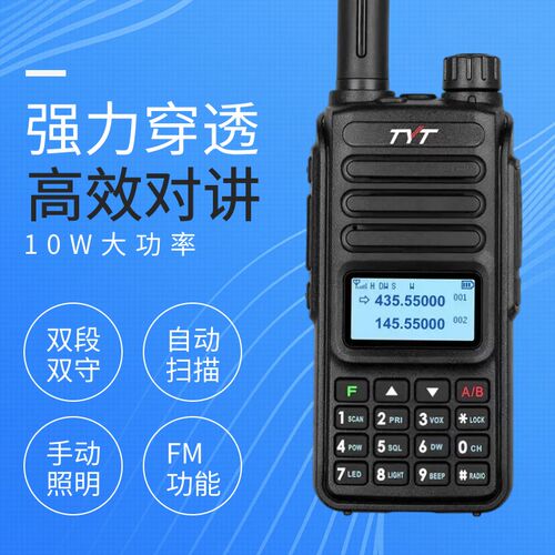 TYT特易通对讲机10W功率户外手台双频自驾游带备用电池