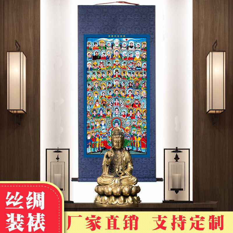 全神全佛图画像挂轴天地三界君亲师神仙佛祖菩萨丝绸卷轴画挂画