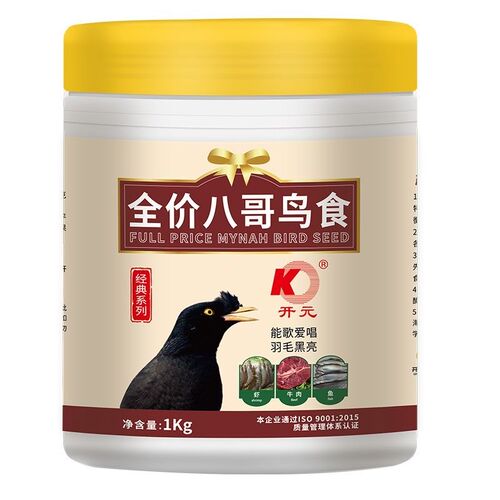 开元全价八哥鸟食饲料林八哥鸟粮黑八海八哥鹩哥营养专用鸟料食料