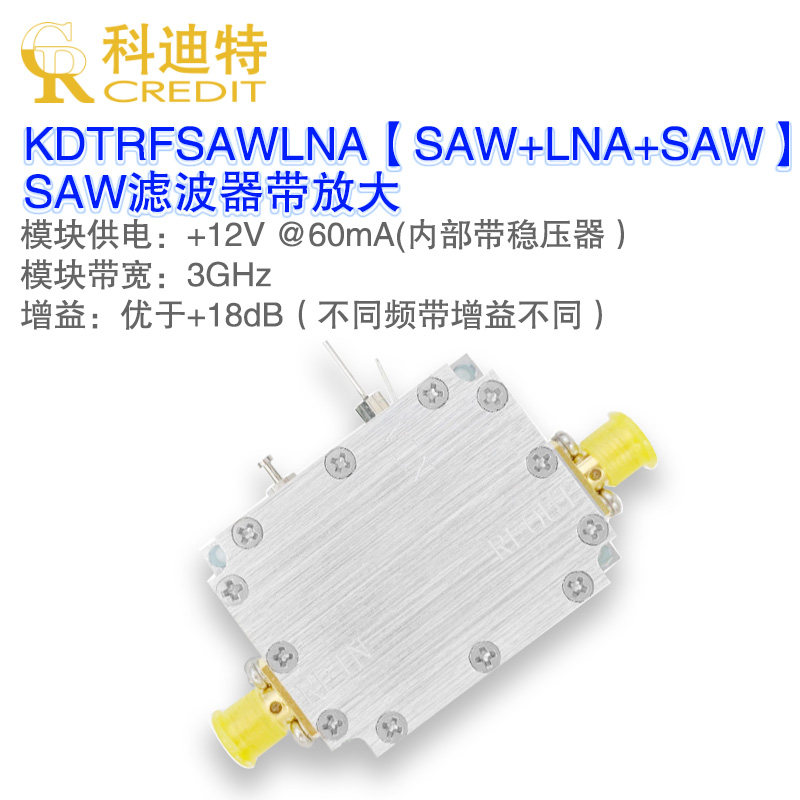 SAW滤波器模组 带低噪放 增益补偿/接收/射频放大器模块 频段可选