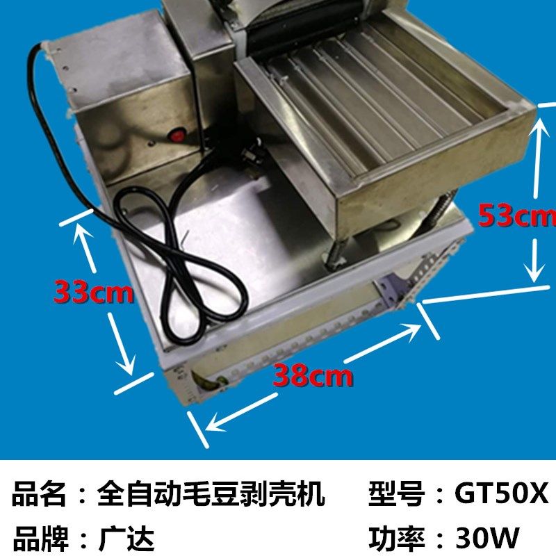 全自动鲜毛豆剥壳机去皮机剥毛豆机拨壳机小型去皮去壳机器商用