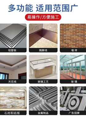 强力免钉胶墙面贴瓷砖踢脚线卫生间免打孔木工专用透明玻璃胶水