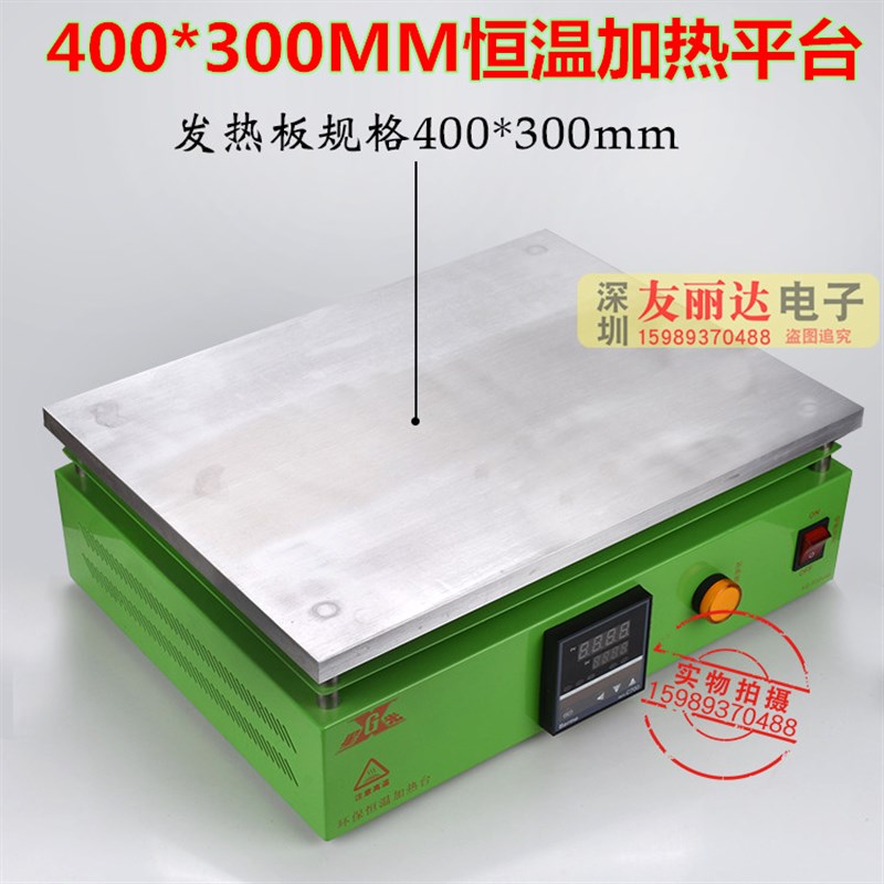 星光数显恒温预热平台加热台400*300MM加热平台线路板用加热平台