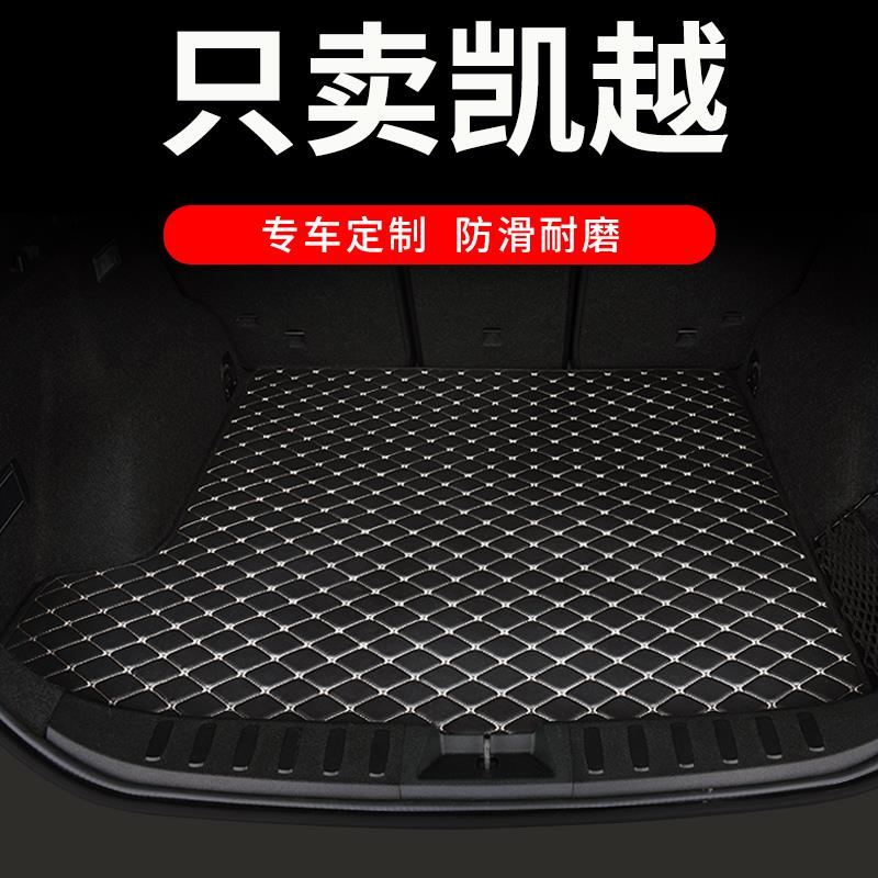 别克凯越后备箱垫专用汽车后背尾箱车垫子老凯越全车配件用品大全