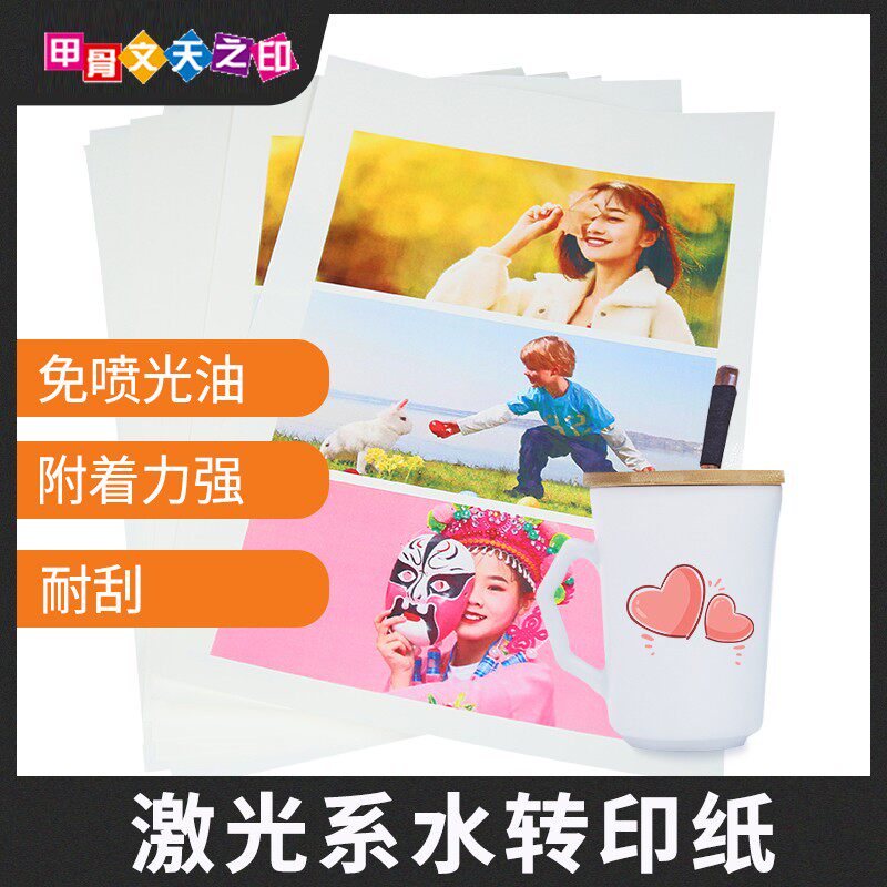 A4喷墨水转印纸激光水转印纸白底透明普通墨水打印适用于各种固体