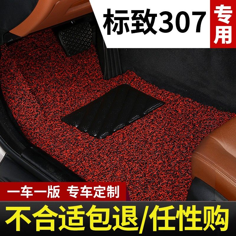 东风标致307脚垫标志专用汽车丝圈地毯配件内饰改装车内装饰 用品