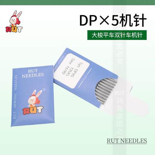 RUT机针DP5锁眼机机针套结机曲折缝双针车机针平车粗柄大头针