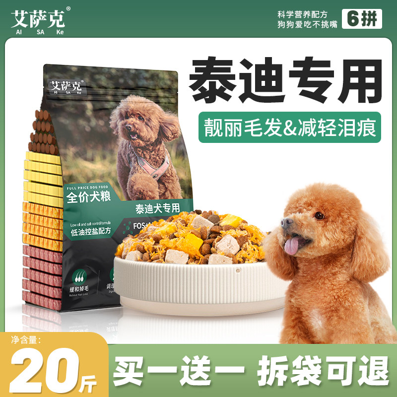 泰迪专用狗粮20斤装成犬美毛幼犬补钙增色小型犬轻泪痕全价冻干粮
