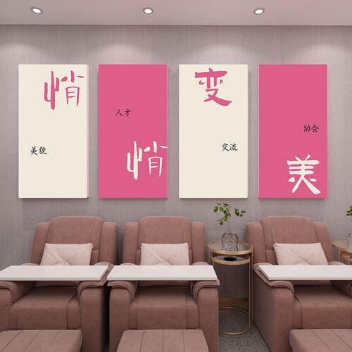 美甲店美睫店背景布置贴画网红美容院装饰画大厅房间布置创意墙贴