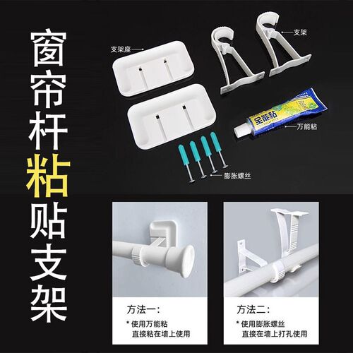 窗帘杆固定托架免打孔安装伸缩杆罗马杆子粘贴支架托固定器座免钉