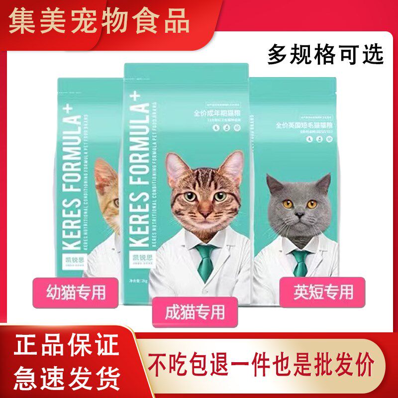 凯锐思猫粮成猫幼猫化解毛球靓丽毛发通用型美短猫狸花猫增肥20斤