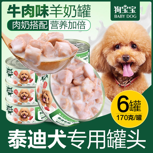 泰迪狗专用羊奶罐头拌饭拌狗粮幼犬零食老年宠物狗狗成犬营养主食
