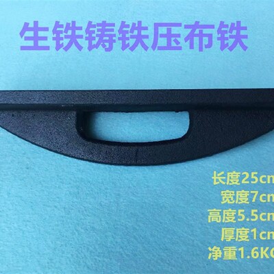 铸铁压布铁压布块缝纫裁剪台裁床面料生铁压铁压布块布料固定压块