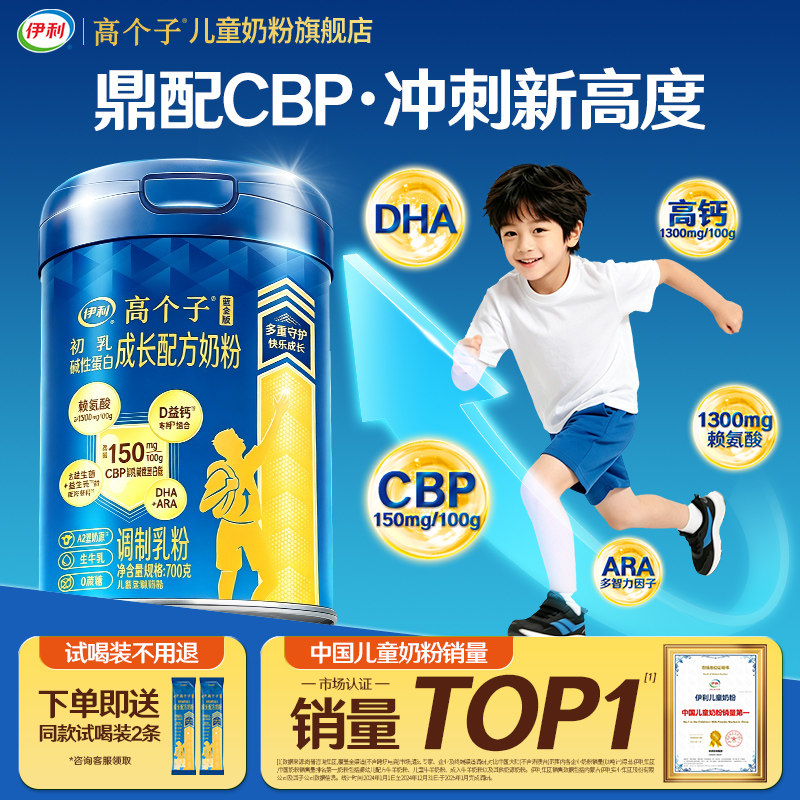 伊利高个子蓝金儿童成长奶粉3-18岁青少年学生奶粉D益钙CBP赖氨酸