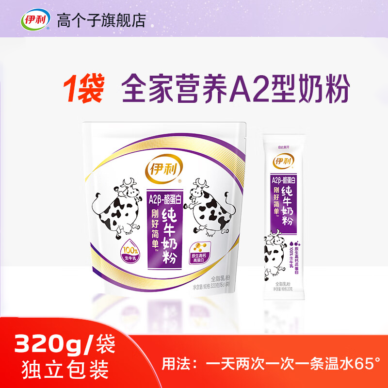 伊利A2β-酪蛋白纯牛奶粉A2型生牛乳高钙0蔗糖全家营养学生高个子