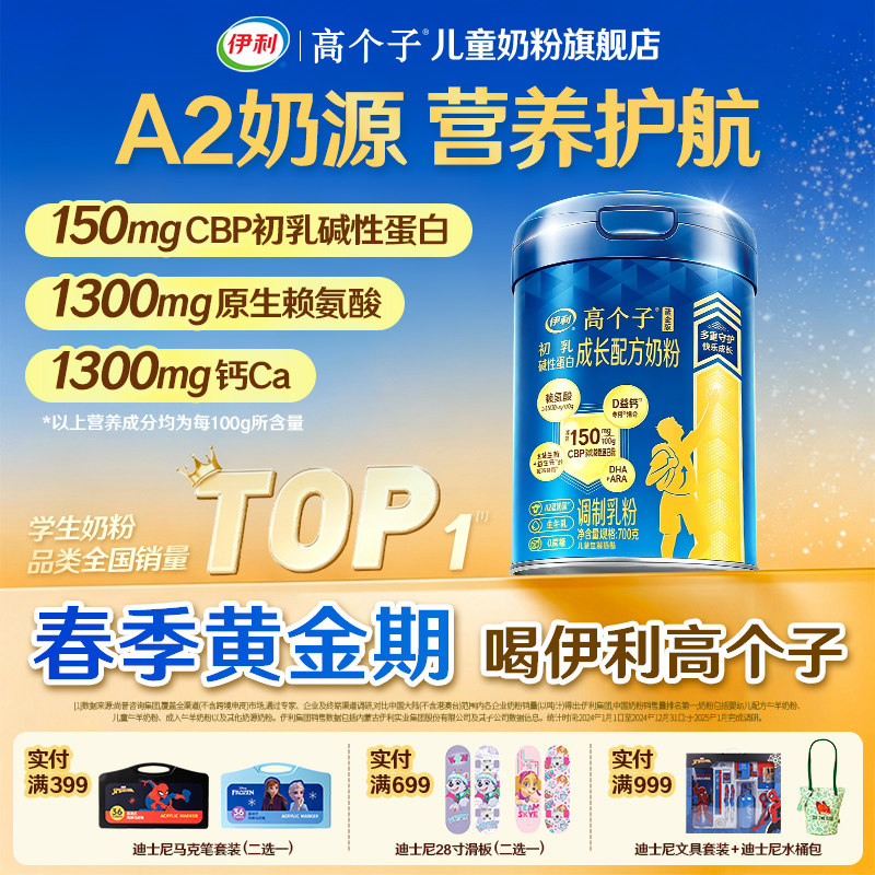 伊利高个子学生成长营养奶粉赖氨酸儿童少年助长CBP旗舰官方正品