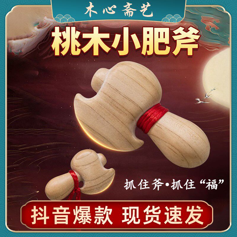 天然桃木开山劈天小肥斧木雕中式宝宝小斧胖斧头木质工艺礼品摆饰