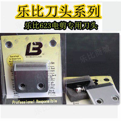 乐比623电剪刀头 623专用G2刀头 宠物电推剪刀头 狗狗剃毛器