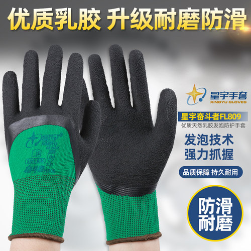 星宇奋斗者FL309发泡手套劳保耐磨薄款防滑尼龙透气浸胶防滑工地