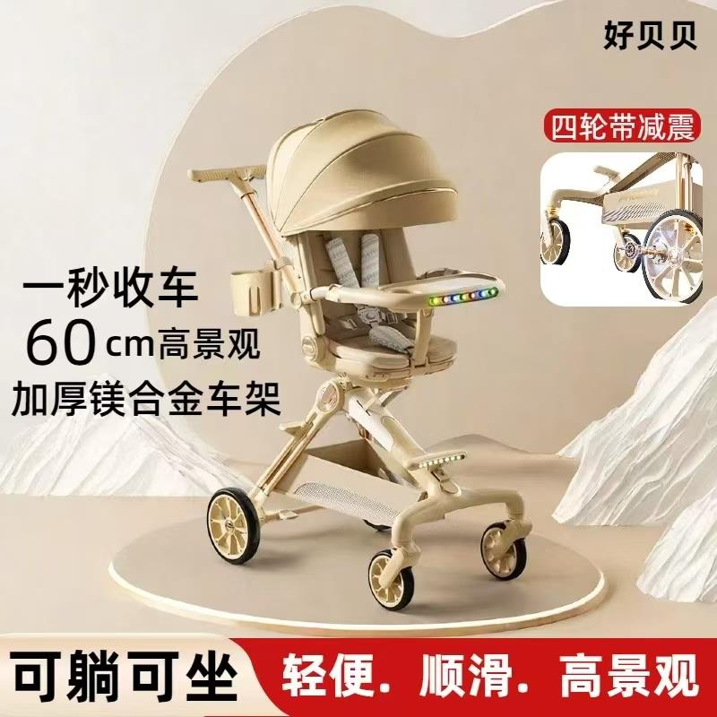 溜娃神器轻便一键折叠四轮避震双向高景观儿童遛娃婴儿宝宝手推车