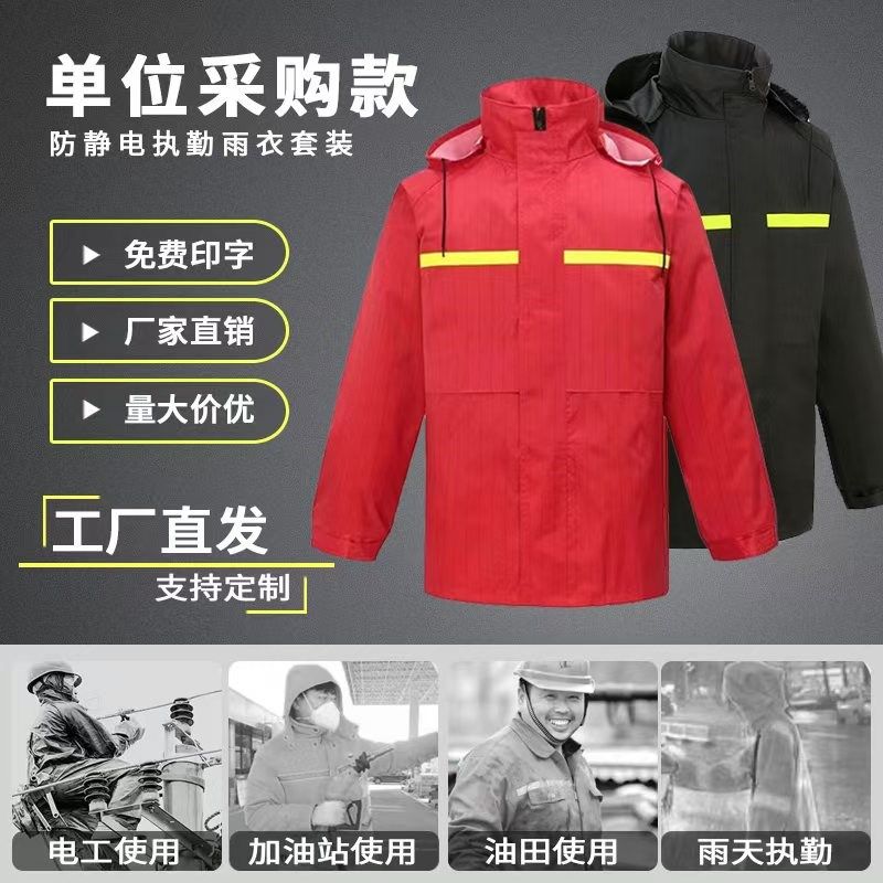 分体式反光中石油防静电服电力防静电雨衣套装春亚纺双层安全雨衣