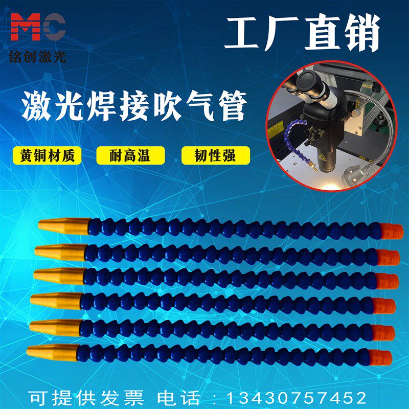 激光焊接机吹气嘴万向节气嘴激光氮气嘴烧焊机万向管氩气黄铜喷嘴