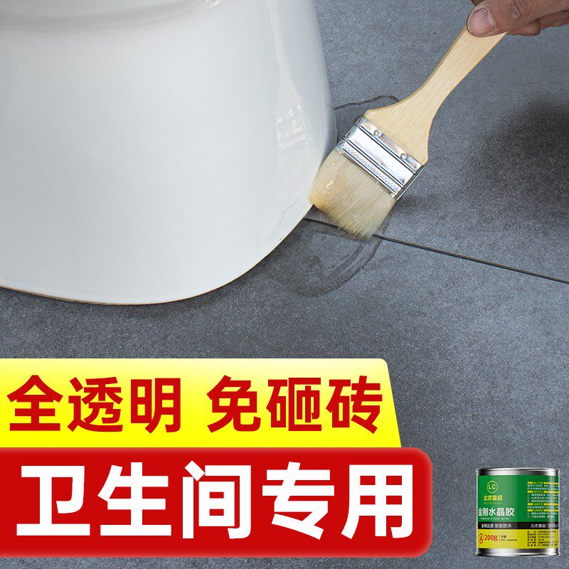 露超水晶胶防水快速固态卫生间浴室阳台水池补漏专用ab胶透明涂料