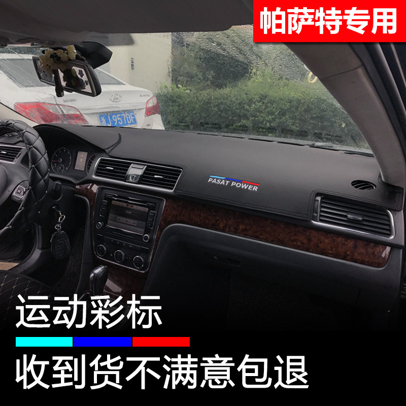 11 13 14 15款帕萨特仪表盘避光垫中控工作台垫防晒遮阳改装内饰
