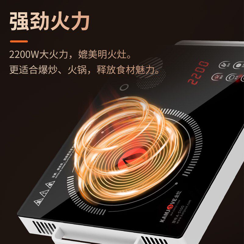 金灶 A-5100家用炒菜锅专用烧水电陶炉火锅炉大功率多功能