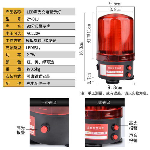 XH-01J模拟旋转声光报警器闪光灯强磁吸式LED充电声光警示灯220V