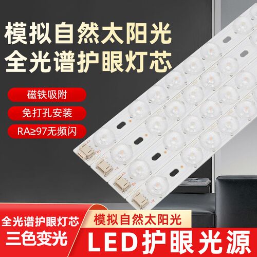 led吸顶灯改造灯板圆形替换灯条透镜光源智能长条灯带三色变光
