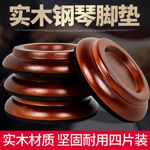 实木钢琴脚垫立式三角钢琴地板保护垫隔音减噪防滑垫全套四只装