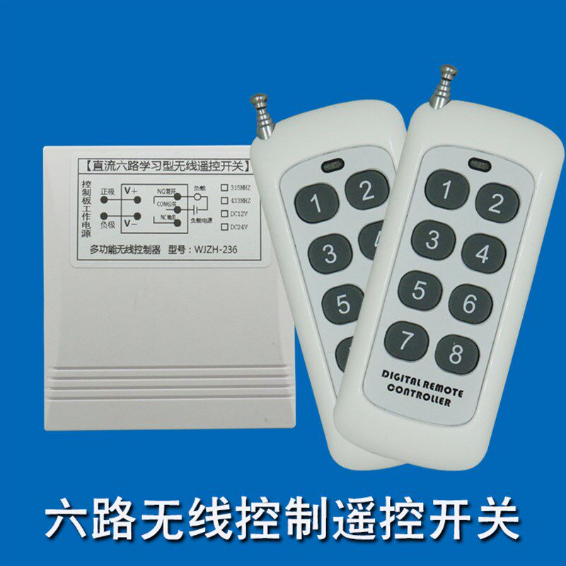 12V/24V伏六路无线遥控器开关多路收发模块学习型6路远距离控制器