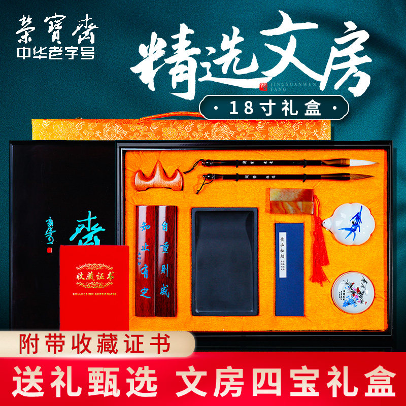 荣宝斋中华老字号文房四宝礼盒精选书法国画笔墨纸砚书法套装毛笔