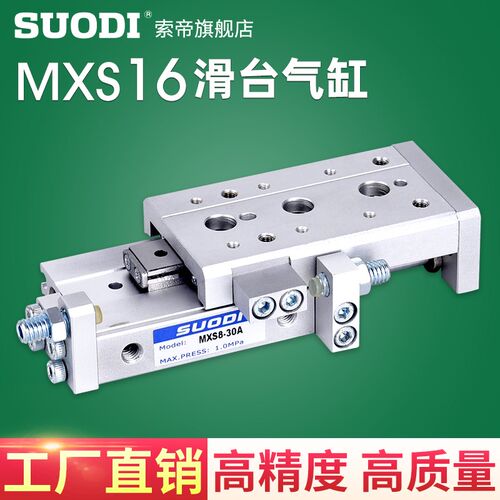 滑台气缸MXS滑台气缸MXS6/8/12-16-25-10/20/30/40/50/75-125-ASB