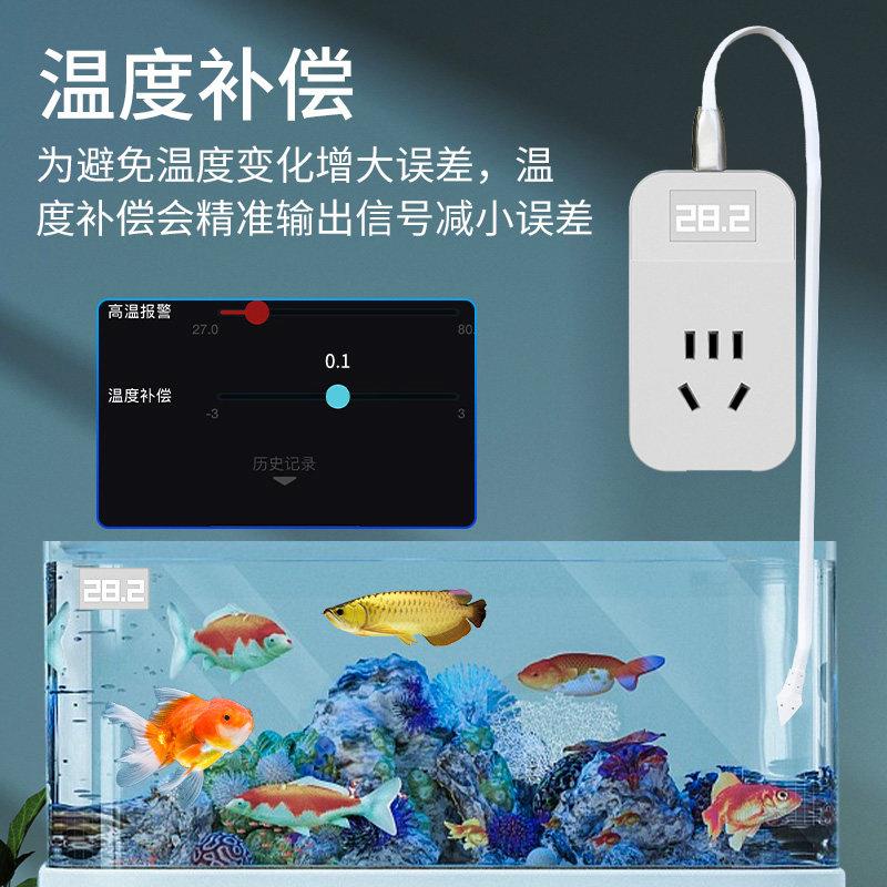 中科世纪智能水族温控器鱼缸温感开关数显插座探头温度检测警报器